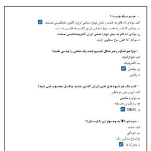 دانلود رایگان سوالات استخدامی اصول سنجش از دور با جواب