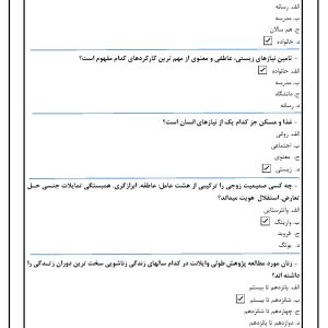 دانلود رایگان سوالات استخدامی ارتباط و آموزش خانواده