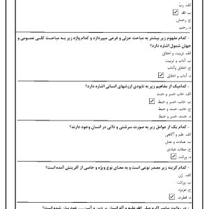 دانلود رایگان سوالات استخدامی اخلاق اسلامی (اصلی)
