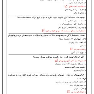دانلود رایگان سوالات استخدامی آشنایی با نظام آموزشی ایران