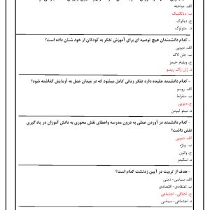 دانلود رایگان سوالات استخدامی آموزش تفکر به کودکان و نوجوانان