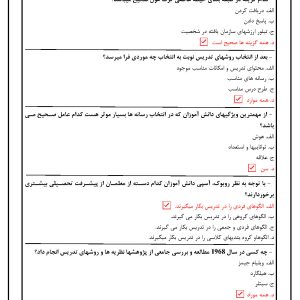 دانلود رایگان سوالات استخدامی سوالات استخدامی الگوها و روش های تدریس
