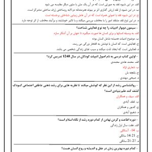 دانلود رایگان سوالات استخدامی ادبیات کودک و نوجوان