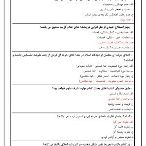 دانلود رایگان سوالات استخدامی اخلاق حرفه ای در تدریس