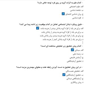 دانلود رایگان سوالات استخدامی اصول و کاربرد روانشناسی در ترویج و آموزش کشاورزی