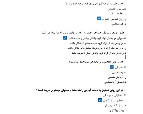 دانلود رایگان سوالات استخدامی اصول و کاربرد روانشناسی در ترویج و آموزش کشاورزی
