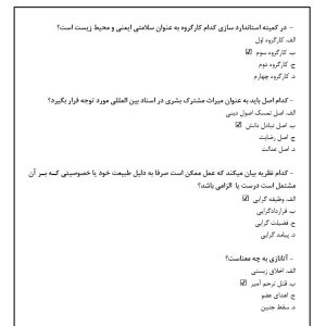 نمونه سوالات استخدامی اخلاق زیستی