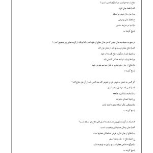 دانلود رایگان سوالات احکام و درک معانی قرآنی
