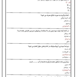 دانلود رایگان سوالات استخدامی تکنولوژی پس از برداشت با جواب