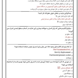 دانلود رایگان سوالات استخدامی ایمنی زیستی با جواب