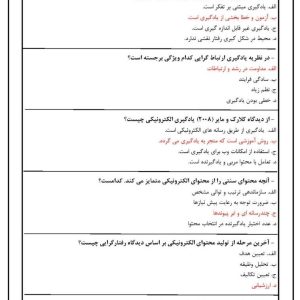 دانلود رایگان سوالات استخدامی تولید محتوای الکترونیکی با جواب