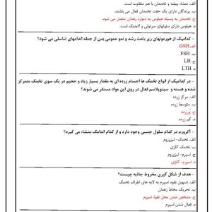 دانلود رایگان سوالات استخدامی جنین شناسی با جواب