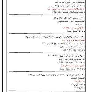 دانلود رایگان سوالات استخدامی بهداشت مدارس با جواب