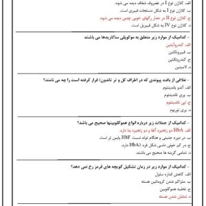 دانلود رایگان سوالات استخدامی بافت شناسی با جواب