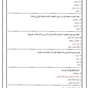 دانلود رایگان سوالات استخدامی تاریخ آموزش و پرورش با جواب