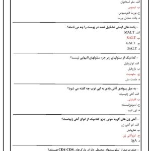 دانلود رایگان سوالات استخدامی ایمنی شناسی با جواب