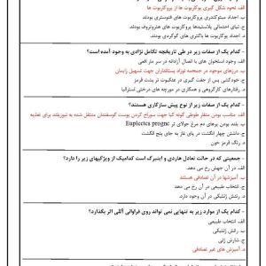 دانلود رایگان سوالات استخدامی تکامل موجودات زنده با جواب