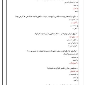 دانلود رایگان سوالات استخدامی بیوشیمی متابولیسم با جواب