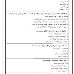 دانلود رایگان سوالات استخدامی تشریح و مورفولوژی گیاهی با جواب