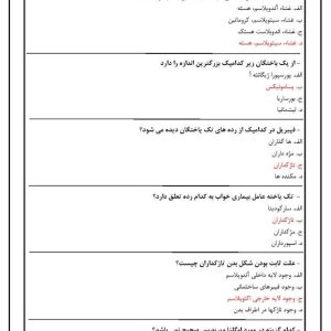 دانلود رایگان سوالات استخدامی پرتوزئولوژی با جواب