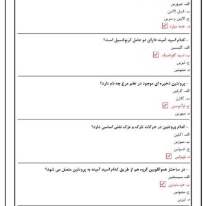 دانلود رایگان سوالات استخدامی بیوشیمی ساختار با جواب