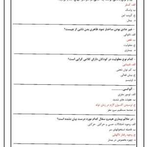 دانلود رایگان سوالات استخدامی توان بخشی گروه های خاص با جواب