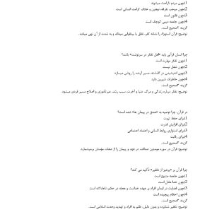سوالات استخدامی انسان در قرآن