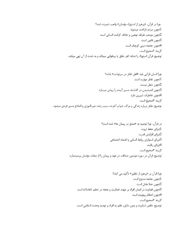سوالات استخدامی انسان در قرآن