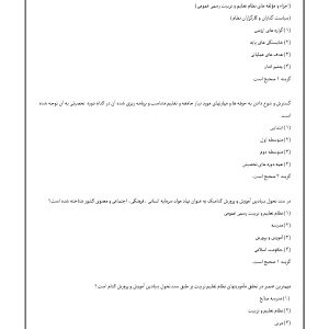 سوالات و خلاصه کتاب اسناد و قوانین بالادستی آموزش و پرورش pdf