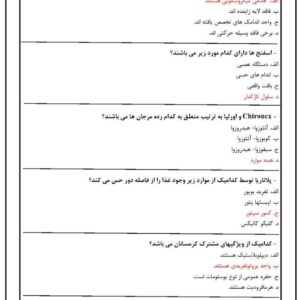 دانلود رایگان سوالات استخدامی زیست شناسی جانوری با جواب