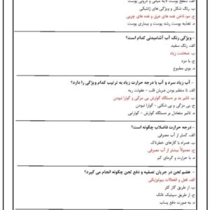 دانلود رایگان سوالات استخدامی اصول بهداشت و کمک های اولیه با جواب