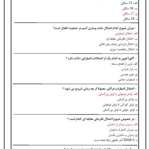 دانلود رایگان سوالات استخدامی اختلال های رفتاری و هیجانی با جواب