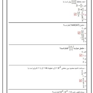 دانلود رایگان سوالات استخدامی ریاضیات زیستی با جواب
