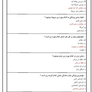دانلود رایگان سوالات استخدامی روانشناسی و آموزش کودکان ناتوانی هوشی با جواب
