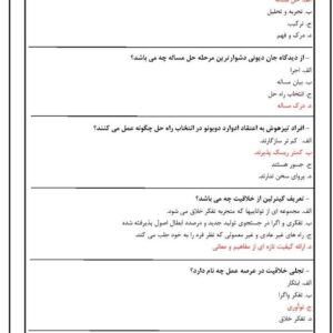 دانلود رایگان سوالات استخدامی روان شناسی و آموزش کودکان تیز هوش و خلاق با جواب
