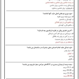 دانلود رایگان سوالات استخدامی اصول و فنون راهنمایی و مشاوره سالمندان با جواب