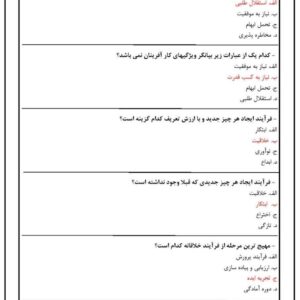 دانلود رایگان سوالات استخدامی روشها و فنون و توانمند سازی با جواب