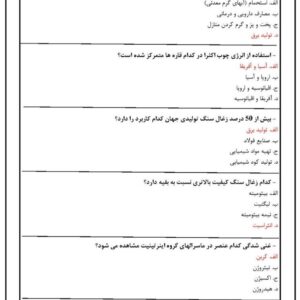دانلود رایگان سوالات استخدامی زمین شناسی مواد انرژی زا با جواب