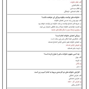 دانلود رایگان سوالات استخدامی آسیب شناسی خانواده با جواب