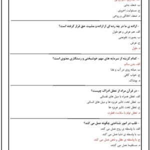 دانلود رایگان سوالات استخدامی آموزه های روانشناسی در حدیث با جواب