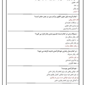 دانلود رایگان سوالات استخدامی روانشناسی سلامت با جواب