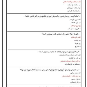 دانلود رایگان سوالات استخدامی روانشناسی و آموزش کودکان با آسیب شنوایی با جواب