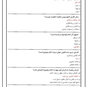 دانلود رایگان سوالات ارتباط انسانی با جواب