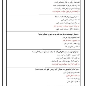 دانلود رایگان سوالات استخدامی تربیت اخلاقی با جواب