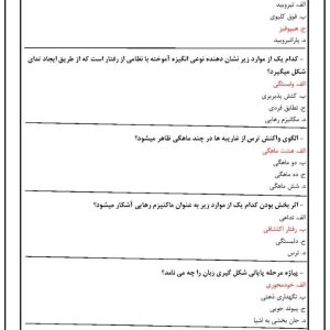 دانلود رایگان سوالات استخدامی روان شناسی شخصیت با جواب