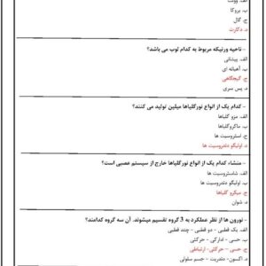 دانلود رایگان سوالات استخدامی روانشناسی فیزیولوژیک با جواب