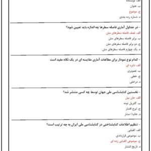 دانلود رایگان سوالات استخدامی خدمات عمومی با جواب