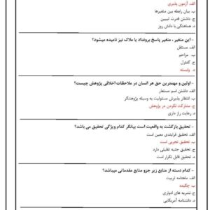 دانلود رایگان سوالات استخدامی روش تحقیق (کمی و کیفی) با جواب
