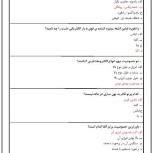 دانلود رایگان سوالات استخدامی زیست شناسی پرتوی با جواب