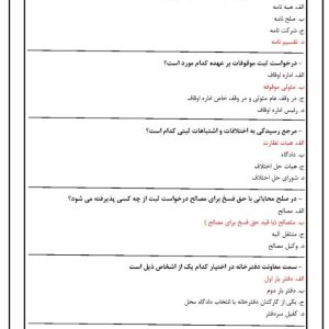دانلود رایگان سوالات استخدامی حقوق ثبت با جواب